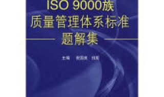 如果面试的时候,别人问ISO9000的体系是什么,该怎么回答呢